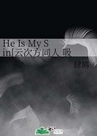 He Is My Sin[云次方同人 吸血鬼]